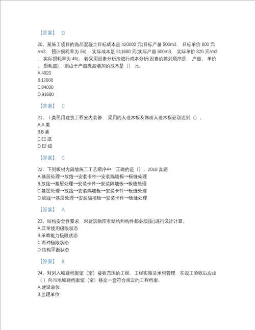 青海省一级建造师之一建建筑工程实务深度自测提分题库附下载答案