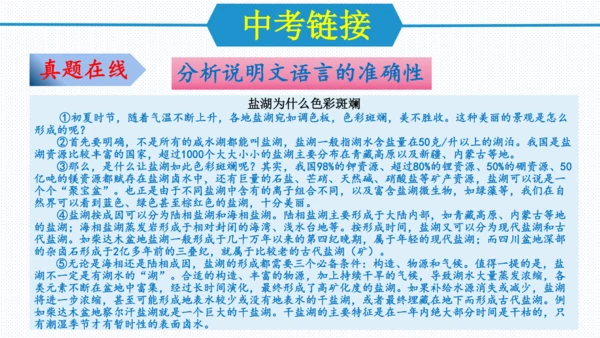 第二单元（单元复习课件）八年级语文下册同步备课系列（统编版）(共31张PPT)
