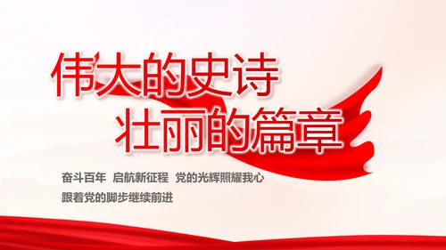 选优配强村干部乡村振兴建功业动态PPT模板