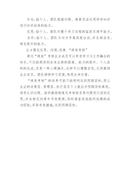 人力资源管理与学习型组织构建研究论文.docx