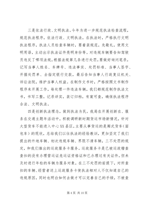 交通局行政执法自查报告(一）.docx