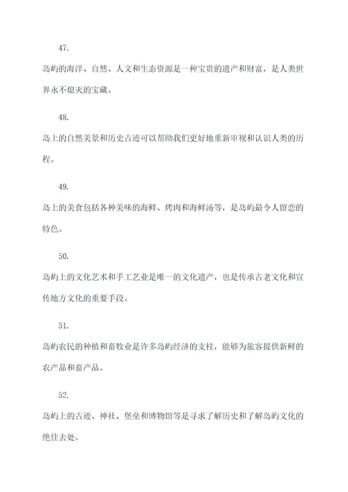 岛好词好句