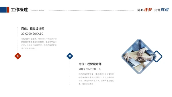 简约创意红蓝商务撞色年终总结暨新年计划工作总结工作计划ppt模板