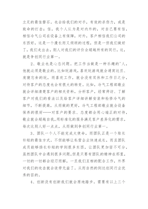 用心尽职工作心得体会.docx