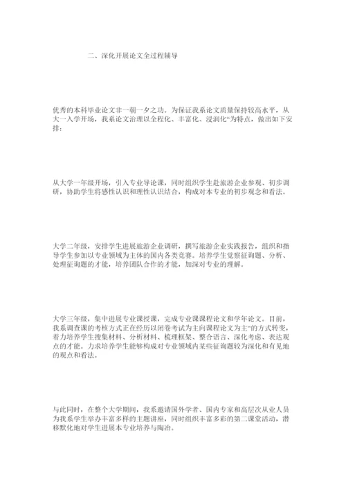 【精编】基于人才培养的毕业论文管理改革精选.docx