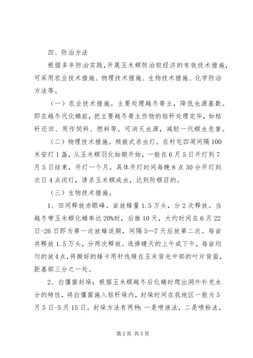 百万亩玉米螟防治工作计划.docx