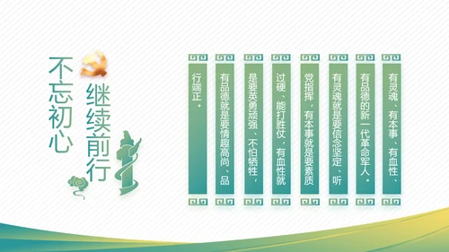 党建党风廉政学习教育动态PPT模板