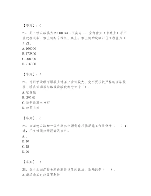 2024年一级造价师之建设工程技术与计量（交通）题库带答案（达标题）.docx