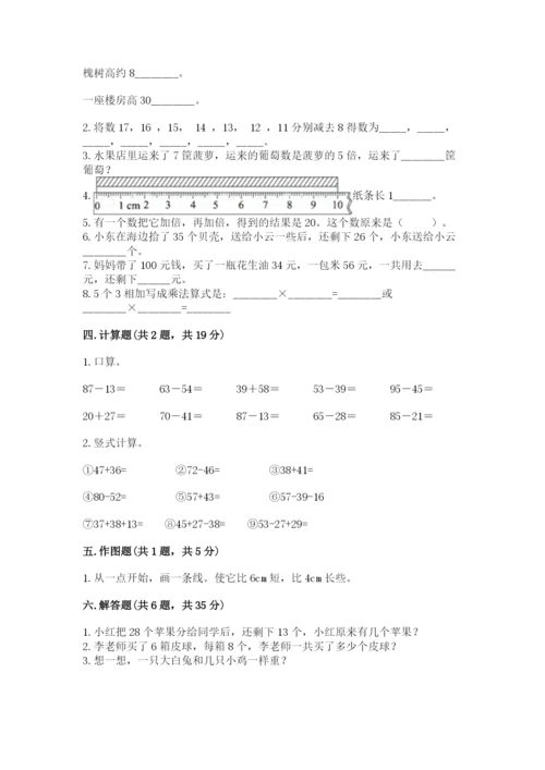 小学数学二年级上册期中测试卷答案下载.docx