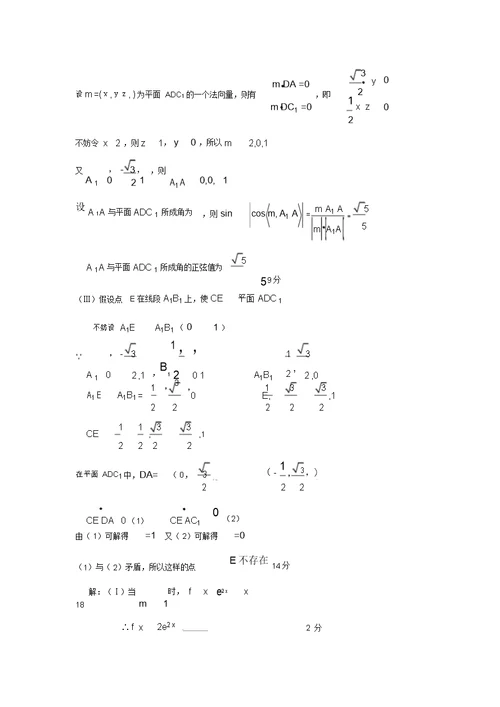 北京市顺义区2018届高三第二次模拟考试数学(理)试卷