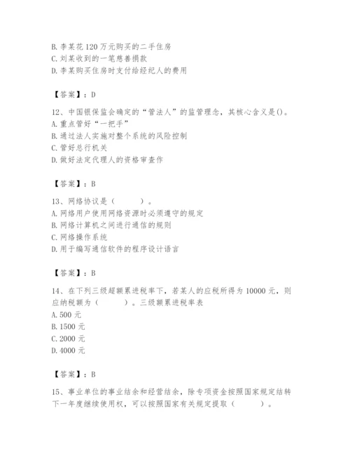 2024年国家电网招聘之经济学类题库及完整答案【历年真题】.docx