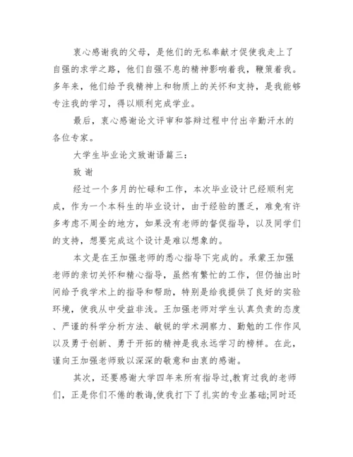 毕业论文致谢语模板集锦推荐范文.docx