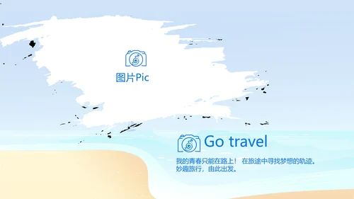 蓝色夏日清凉我的旅游电子相册动态PPT模板