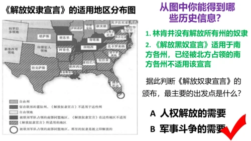第3课美国内战 课件