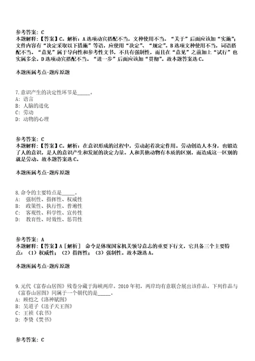 南京市文投集团所属院团2022年招聘13名艺术专业高层次、紧缺人才冲刺卷一附答案与详解