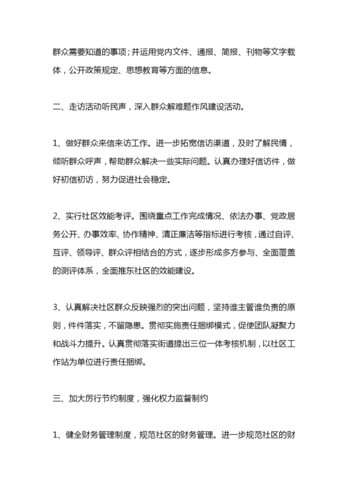社区纪检工作计划.docx