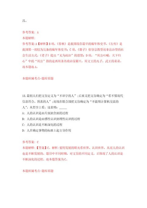 2022年01月浙江杭州滨江区滨江街道招考聘用编外工作人员模拟考试卷第10套