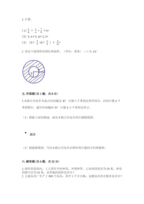 2022六年级上册数学期末考试试卷附完整答案（考点梳理）.docx