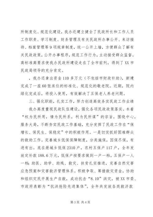 基层民政事业和谐发展经验交流材料.docx