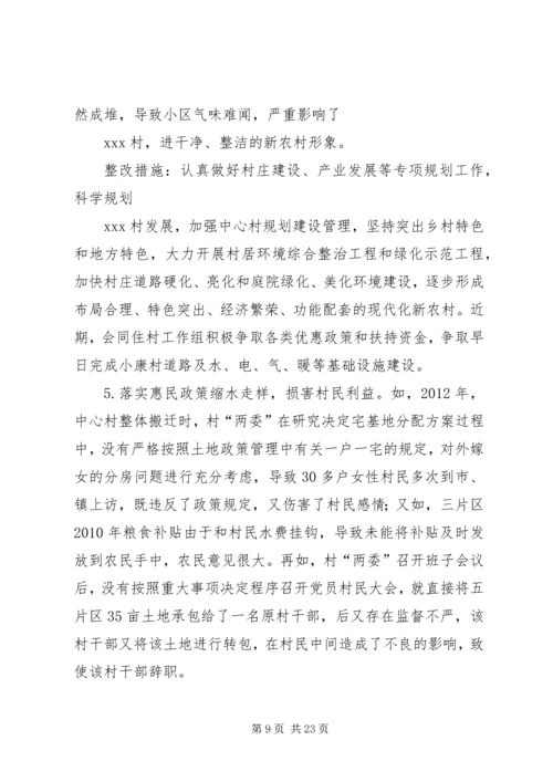 村党支部问题清单.docx