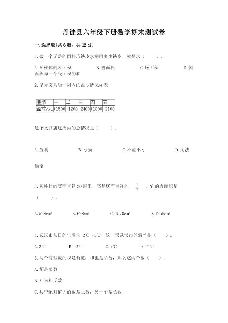 丹徒县六年级下册数学期末测试卷带精品答案.docx