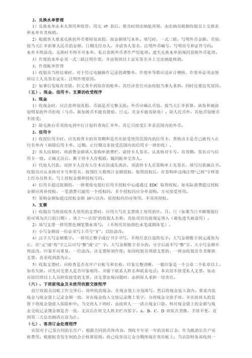 酒店管理财务--酒店收入审计工作程序(叶予舜).docx