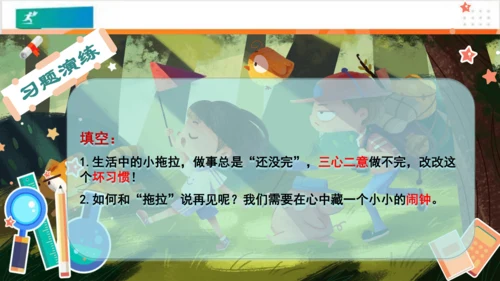 第3课我不拖拉（课件）-（共28张PPT）