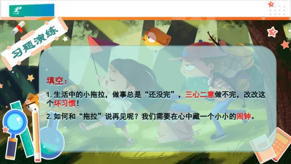 第3课我不拖拉（课件）-（共28张PPT）