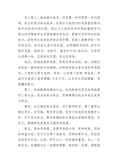 高中教师考核个人总结.docx