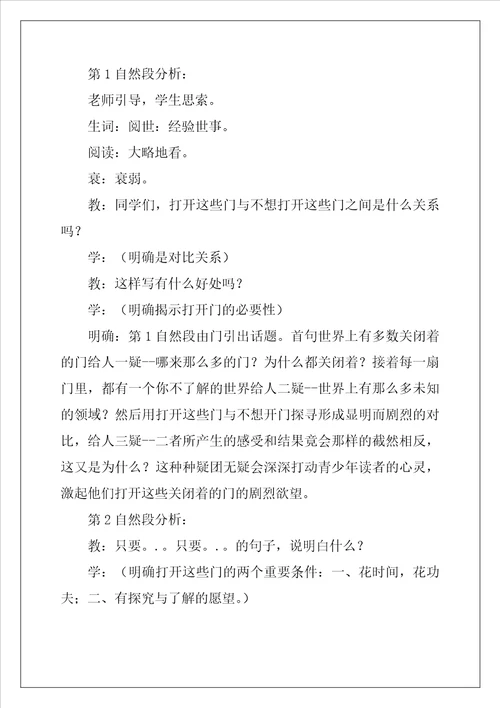 初一语文为你打开一扇门教案优秀4篇