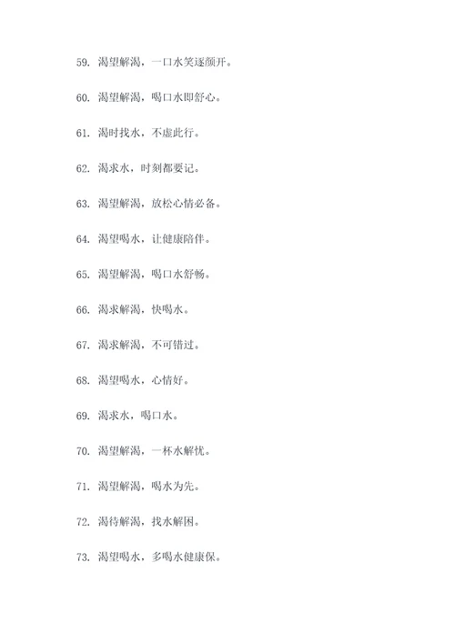 与喝渴有关的顺口溜