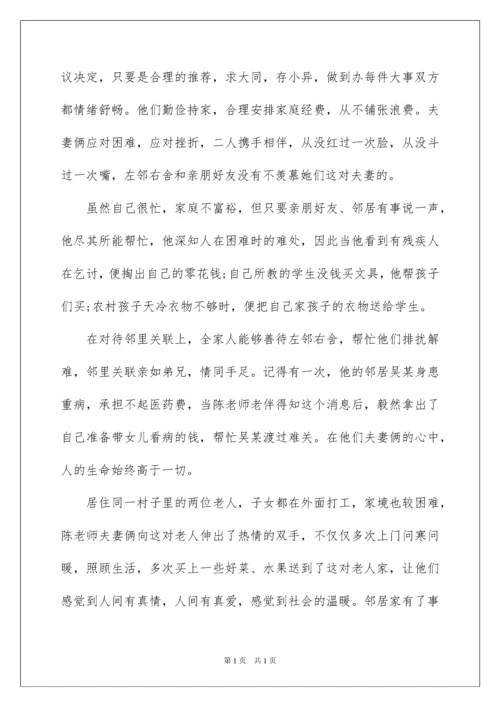 2022文明家庭事迹材料范文（通用5篇）.docx