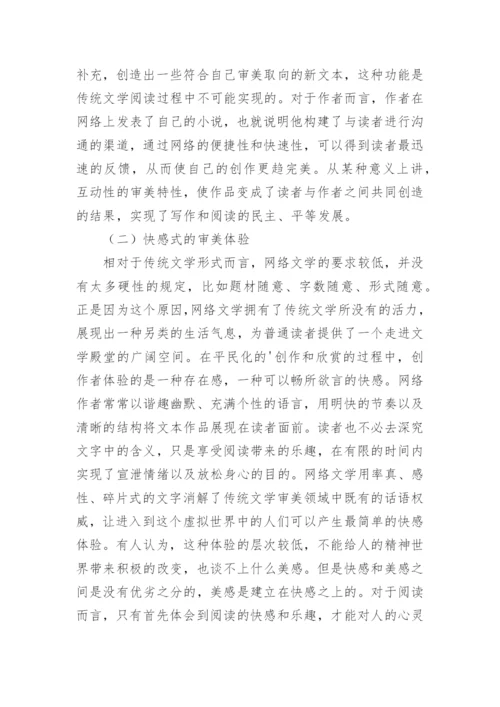 浅谈审美品格与当代人的生存智慧论文.docx