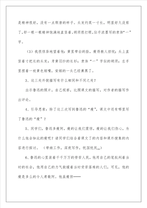 鲁迅一面教案