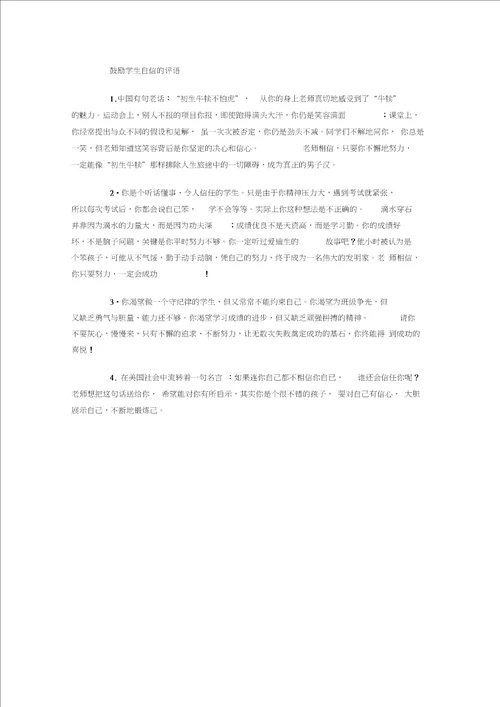 老师的对学生的激励性评语