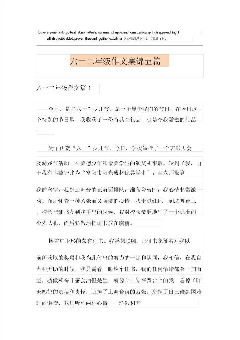 六一二年级作文集锦五篇