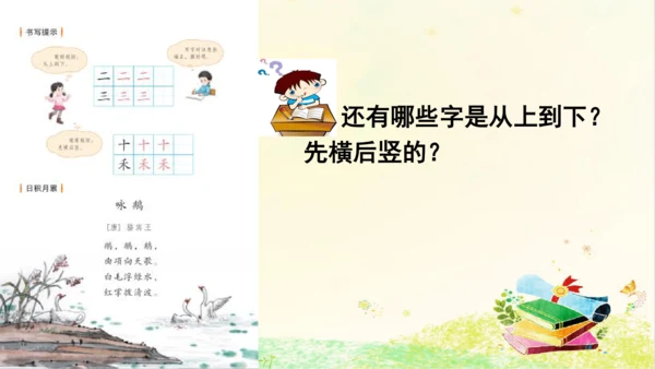 统编版语文一年级上册 第一单元复习 课件