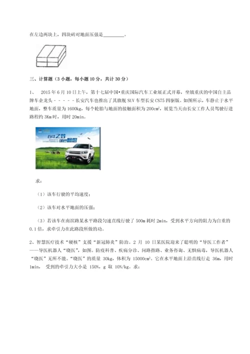 第二次月考滚动检测卷-重庆市彭水一中物理八年级下册期末考试同步练习试题.docx