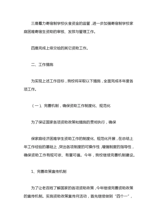 教育资助工作计划.docx