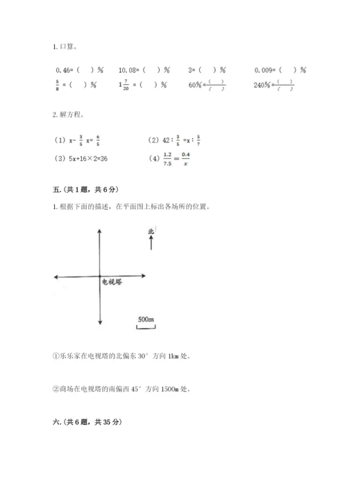 苏教版六年级数学小升初试卷带答案（研优卷）.docx