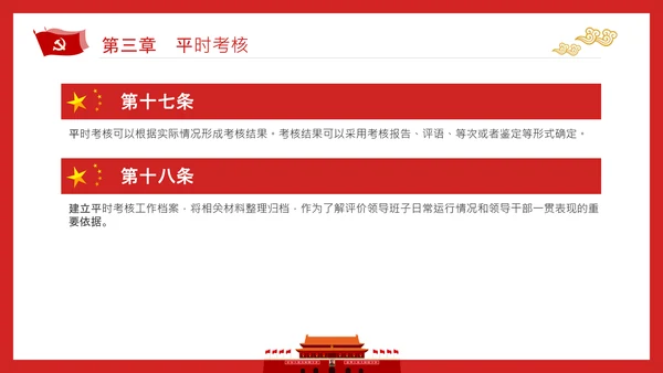党政领导干部考核工作条例全文解读PPT