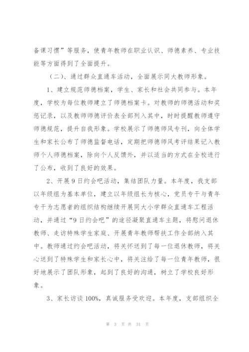 小学教师个人师德工作总结(10篇).docx