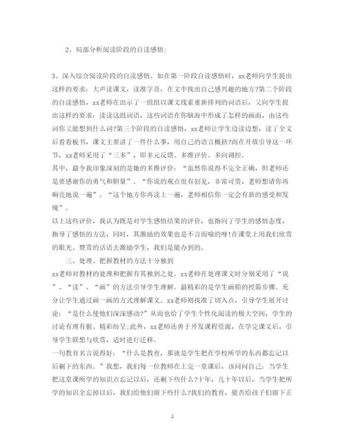 精编语文听课心得体会范文2.docx