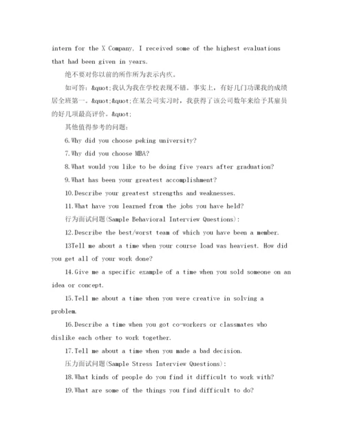 精编之考研复试英语自我介绍范文2.docx