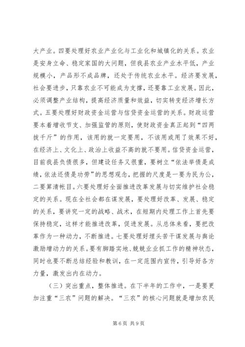 县委书记在全县上半年经济运行分析会上的讲话 (2).docx