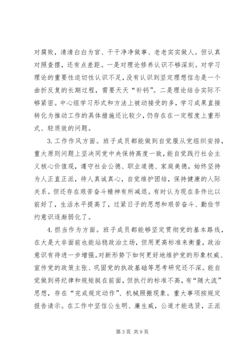 残联“不忘初心、牢记使命”主题教育专题组织生活会领导班子检视剖析材料.docx