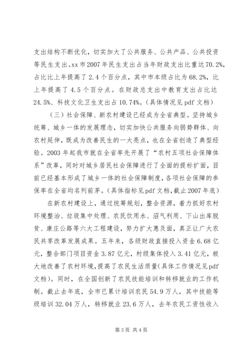 关于对进一步改善民生问题的调查与思考 (3).docx