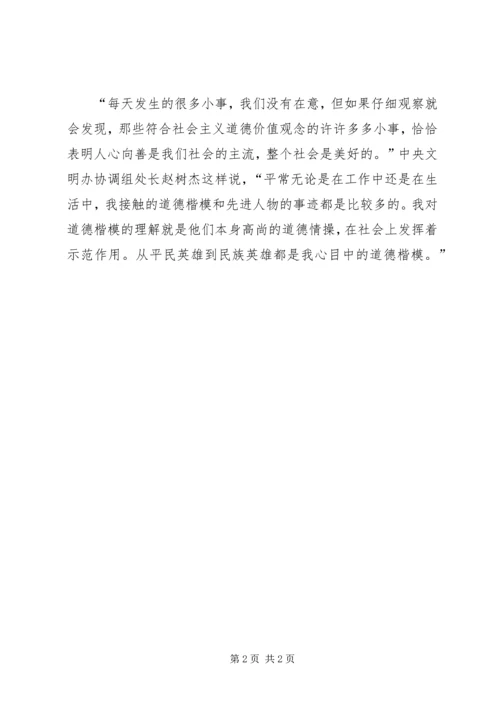 我学习道德模范心得.docx