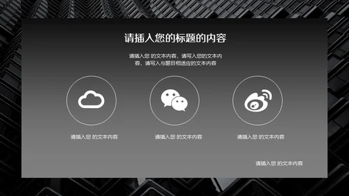 现代欧美风沉重感觉的商务展示通用PPT模板