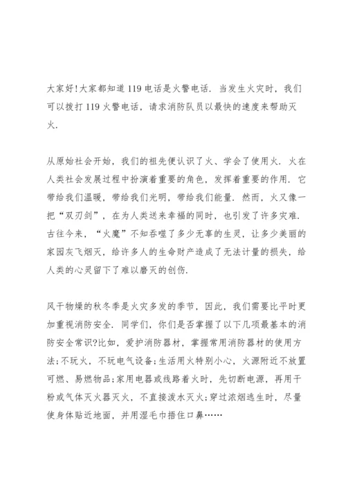 有关安全演讲稿范文10篇.docx